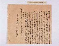 乾隆五十五年（1790）潘明慈等赴理番分憲金  混告潘士興霸收公租全案抄錄藏品圖，第143張